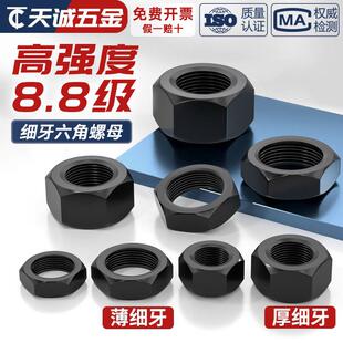 8.8级黑色高强度六角螺母细牙螺丝帽发黑细扣薄型螺帽*1*1.25*1.5