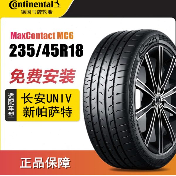马牌轮胎235/45R18 98V XL MC6适配长安UNIV新帕萨特蒙迪欧锐志