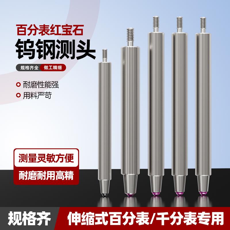 百分表M2.5千分表头加长测量头延长表针钨钢红宝石测头高度规测针