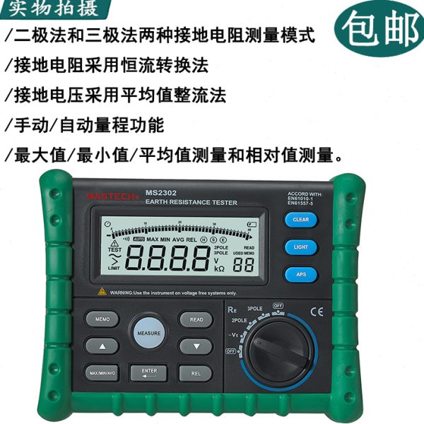华仪 MS2302 接地电阻测试仪高精度地阻仪防雷接地测试仪