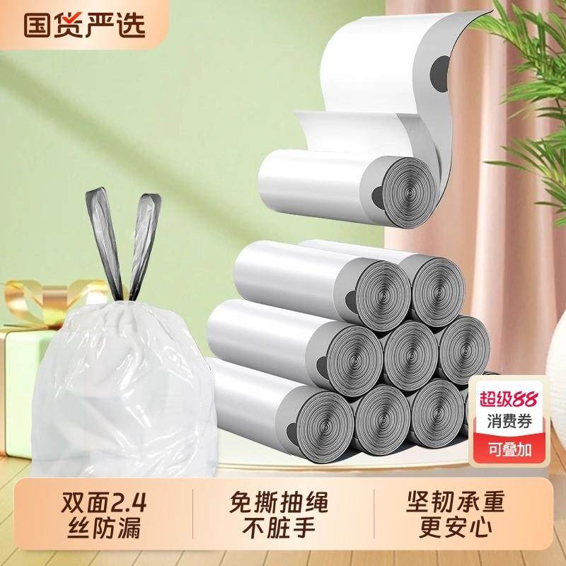 免撕抽绳式垃圾袋家用加厚手提式塑料袋办公室专用特厚厨房卫生间,家庭/个人清洁工具,家用垃圾袋,淘宝优惠券,粉丝福利购,淘宝优惠卷