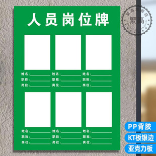 工作人员岗位牌值班人员公示牌岗位工作牌人员信息公示栏岗位职责