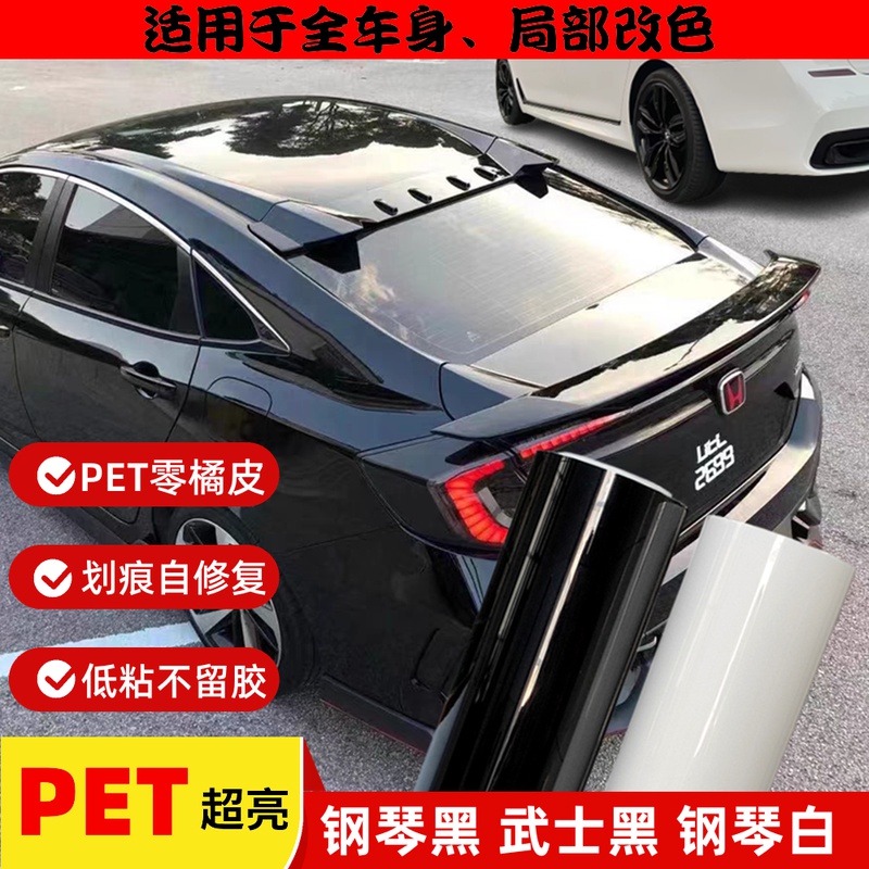 汽车改色膜PET超亮钢琴黑亮黑亮D白全车贴膜漆面车衣保护膜黑武士