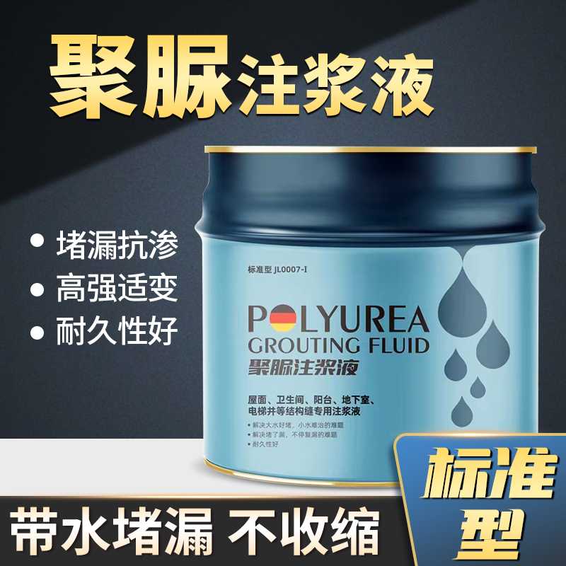 聚脲注浆液堵漏剂防水涂料高压注浆机弹性灌浆材料空鼓新型止水剂