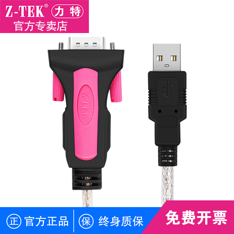 Z-TEK力特USB转串口线9针RS232C转换器工业级COM通讯线模块ZE533A