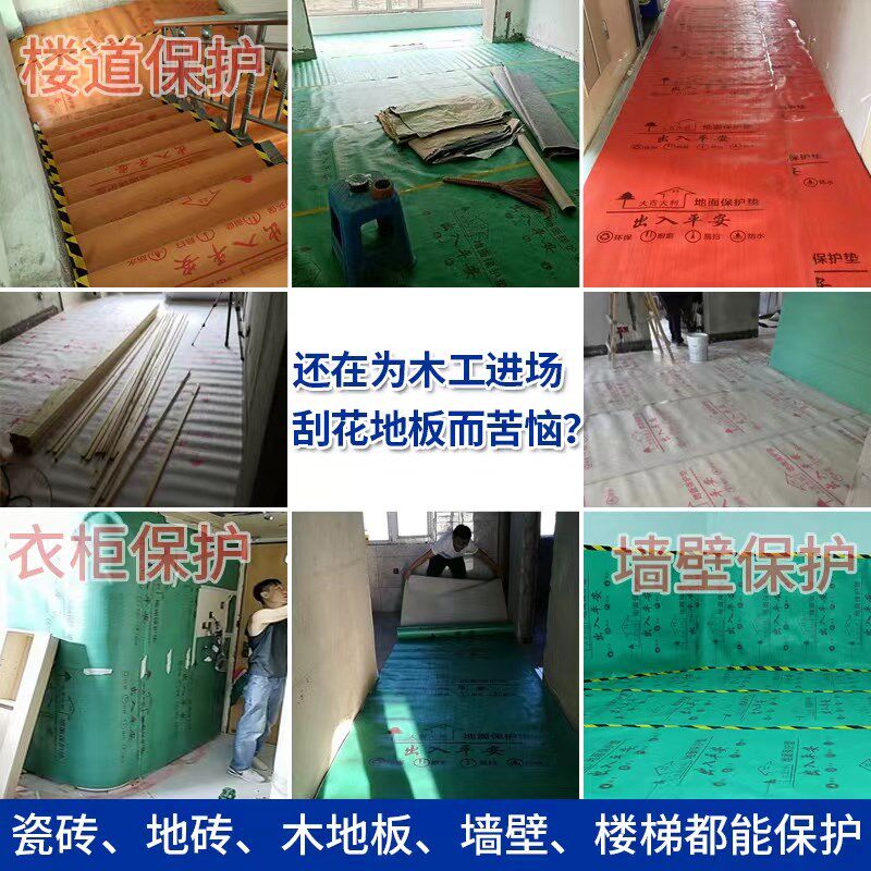 装修地面保护膜地砖瓷砖加厚耐磨地垫木地板铺地防护膜地膜一次性