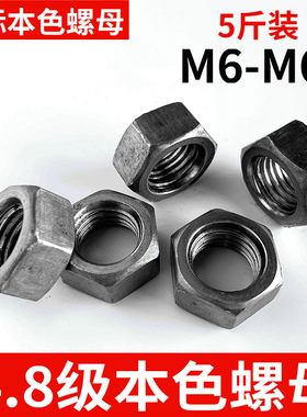 .级本色螺母外六角螺母螺帽 六角螺母MMMMMMMM