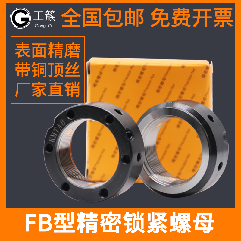 FB型精密锁紧螺母 轴圆螺母丝杆轴承并帽 M/18/27x*P