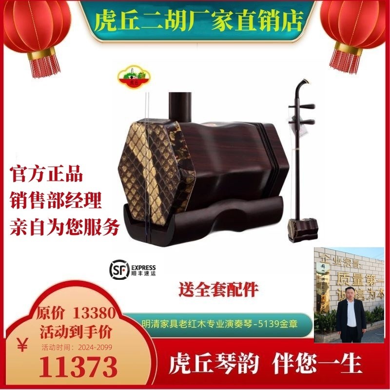 虎丘二胡5139金章版家具旧料老红木苏州手工制作演奏琴