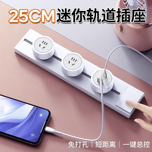 国际电工m家用轨道插座餐边柜衣橱短款壁挂式多功能排插