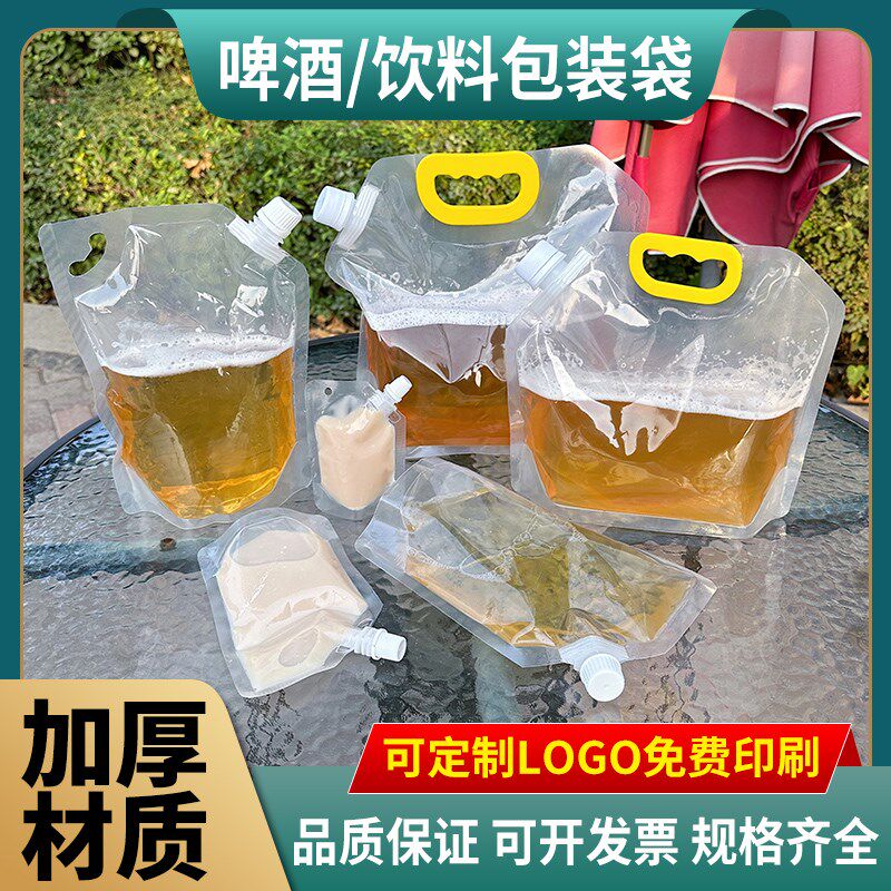 加厚液体啤酒包装袋吸嘴袋子鲜啤酒火锅打包袋分装袋子