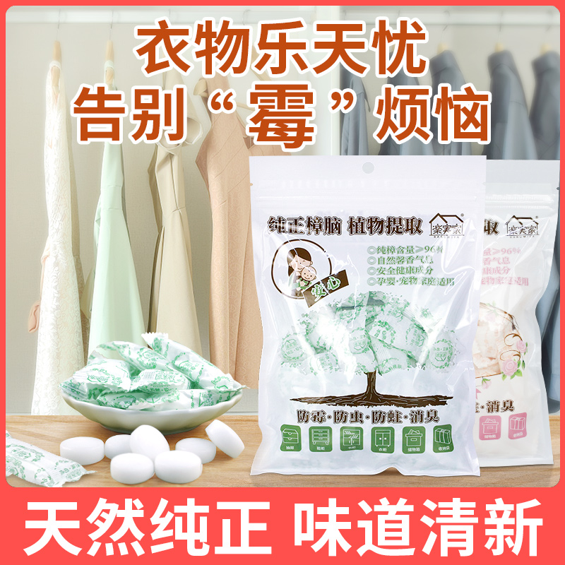 樟脑丸天然纯正衣柜防霉防虫防潮除味家用衣物芳香去味驱虫防蟑螂