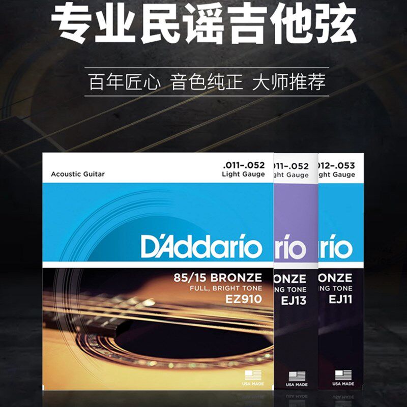 飞琴行 达达里奥 磷铜镀膜民谣吉他琴弦 级款