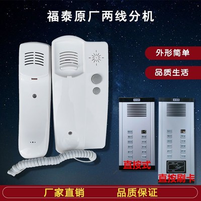 福泰楼宇对讲电话机FT760AC两线家用门铃开锁分机 通用语音室内机
