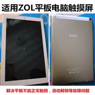 牛屏适用ZOL领道者超平板电脑触摸屏外屏手写电容屏幕