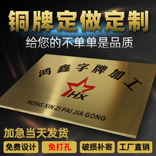 公司铜牌定制牌子门牌门头招牌牌匾制作广告牌订制厂牌