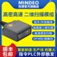 扫描器工业扫码 器条码 扫描模组扫码 民德二维码 模块自动流水线读码