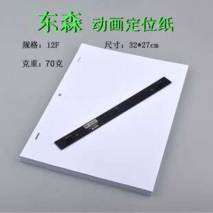 动画纸定位尺装动画纸动画纸规格框:  :9 定规尺动画器材修型纸动
