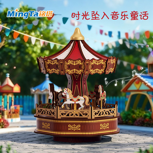 diy八音盒旋转木马音乐盒