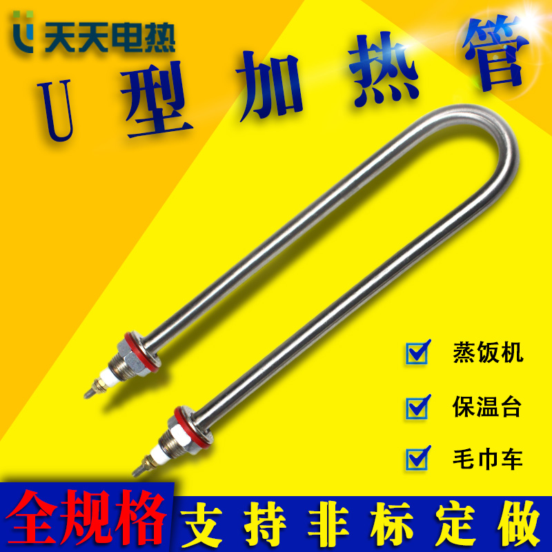 蒸饭柜蒸箱发酵箱保温台u型加热管220VC1KW2KW380V4KW不锈钢电热
