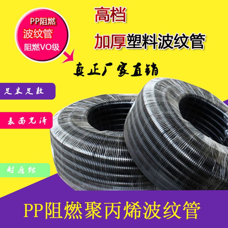 PP阻燃波纹管AD21.2AD25/AD34.5穿线管工厂直销  PP阻燃波纹管
