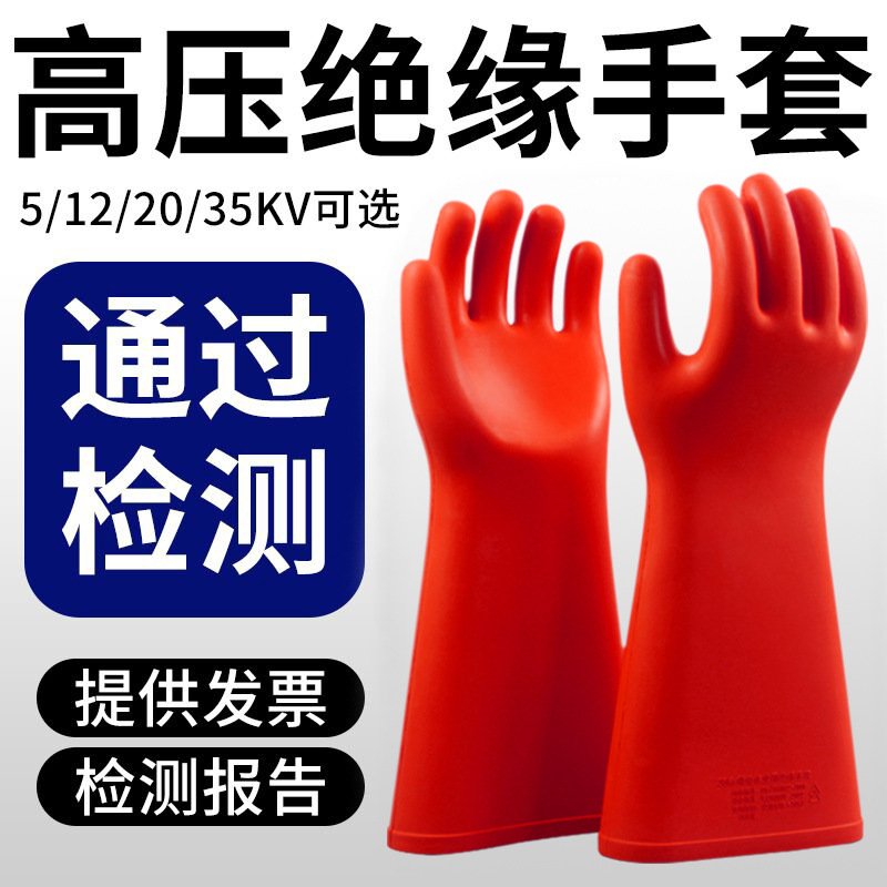 12kv橡胶绝缘手套电机房高压带电作业00级防护手套10kv 20kv 35kv