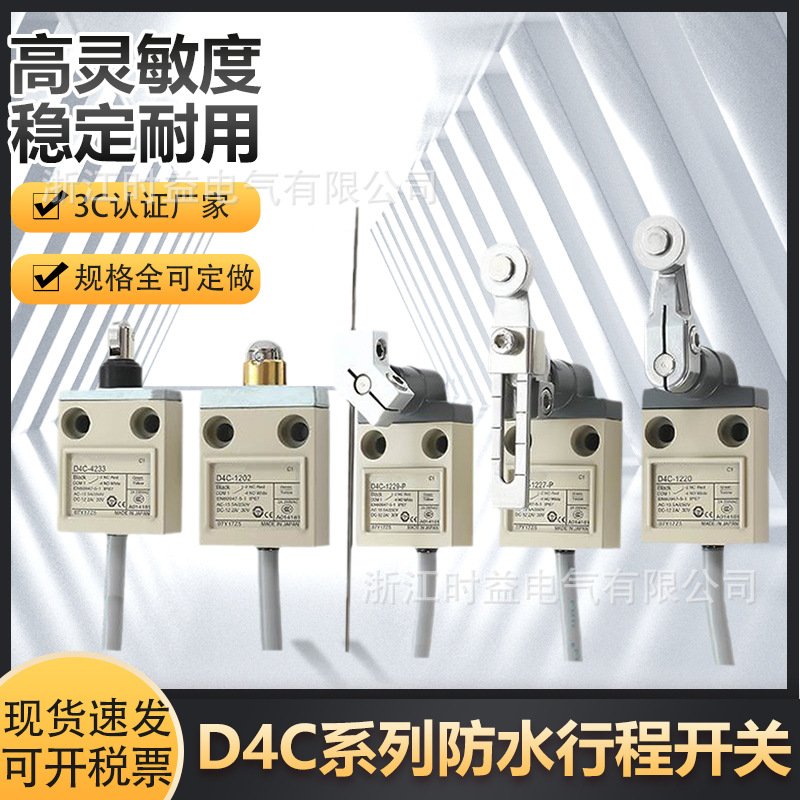 行程限位开关D4C-1501 D4C-1502 D4C-1503 D4C-1507限位器开关