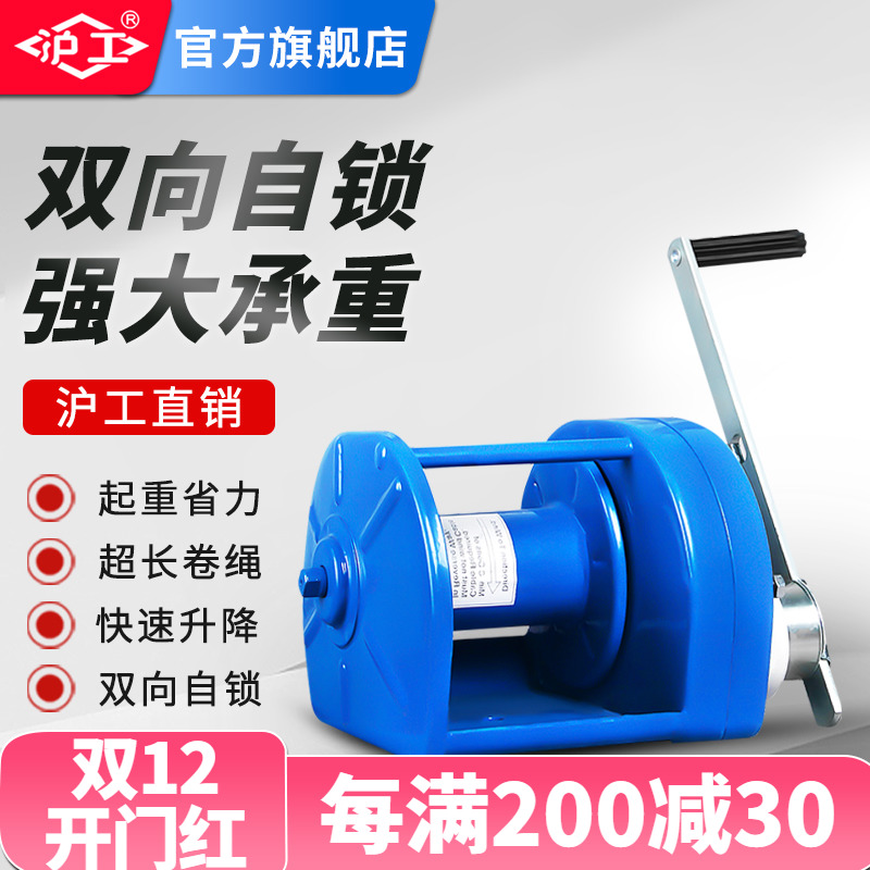 沪工手摇绞盘重型手动卷扬机1吨2T 双I向自锁牵引机提升机手摇绞