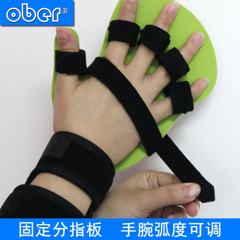 ober分指板手指腕伸直弯区分B开矫正固定器偏瘫康复训练器材护具