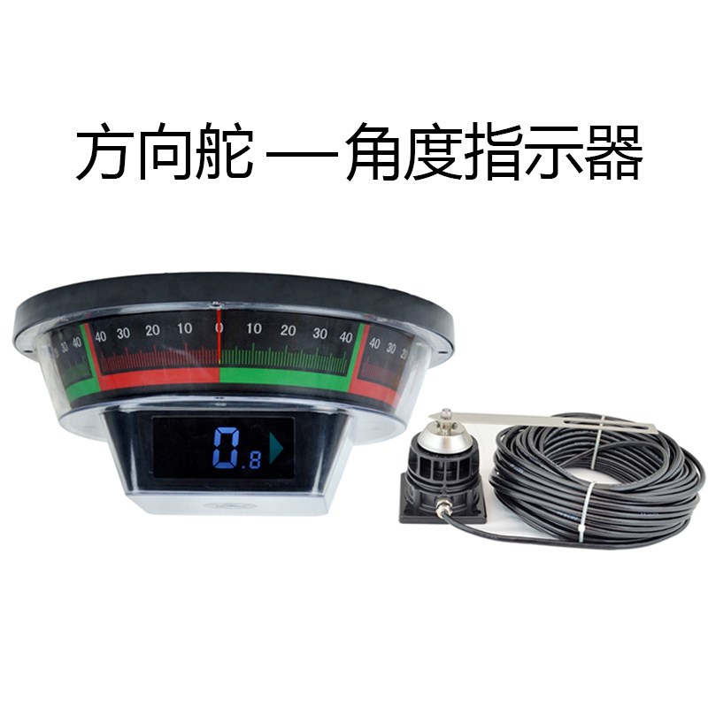 亿达舵角指示器方向舵YD-35数字信号舵角指示器V舵角发生器导航