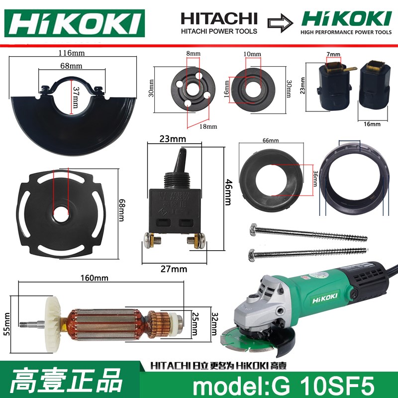 高壹工机  G10SF5r角磨机配件转子定子碳刷机壳开关压板后盖防护