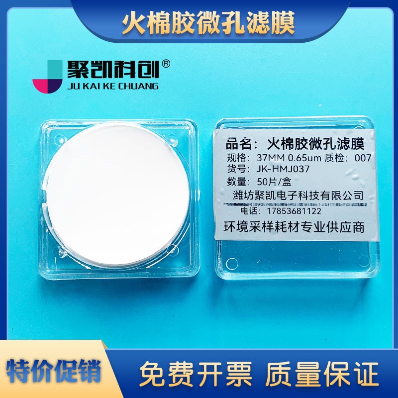 火棉胶微孔滤膜 35mm*0.65 0.7um 3I7mm 蛔虫卵的测定 火棉胶滤膜