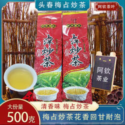 头春大洋梅占茶正宗柴火炒茶清香回甘高山云雾茶纯手工炒茶明前