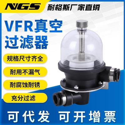 空气动食品化工VFR20真空过滤器带接头10-10/8-8/12-12/16/6-6