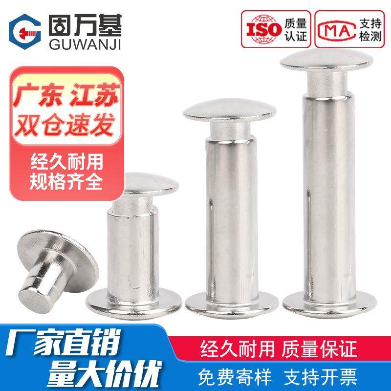 对锁子母钉圆头对敲公母钉双面铆钉 平头304不锈钢对敲子母铆钉,五金/工具,其他铆钉,淘宝优惠券,粉丝福利购,淘宝优惠卷