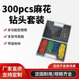 300pcs钻头组套多功能手电钻打孔工具三尖木工麻花钻建工钻头套装