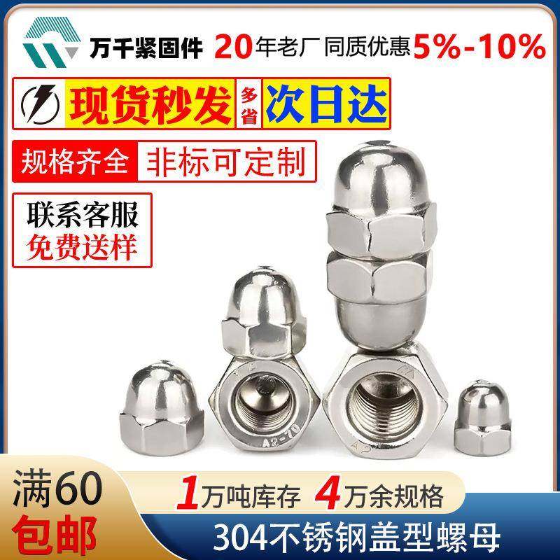 厂家直供 304不锈钢盖形螺母螺帽装饰螺丝帽盖帽圆球头盖型螺母,五金/工具,螺母,淘宝优惠券,粉丝福利购,淘宝优惠卷