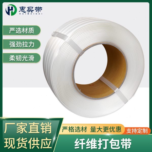 聚酯纤维打包带钢铁固定捆扎包装胶带纤维塑料带柔性网格纤维胶带