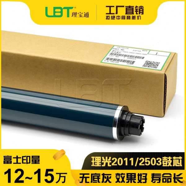 理光C 2011 2003 2503 2004 2504 IMC2000 IMC2500 MC2001鼓芯 鼓