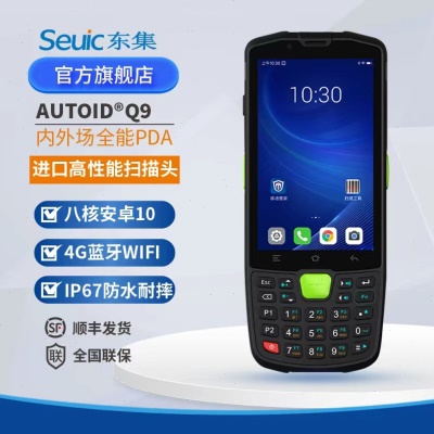 seuic东集 Q9 Q9C PDA手持采集终端 一维二维安卓数据采集器 仓储
