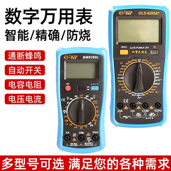 数字万用表精度9205A 830B手持式防烧全保护电工家用数显表