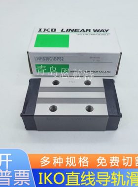 IKO直线导轨滑块LWHS15SL LWHS20SL LWHS25SL LWHS30SL轴承滑块