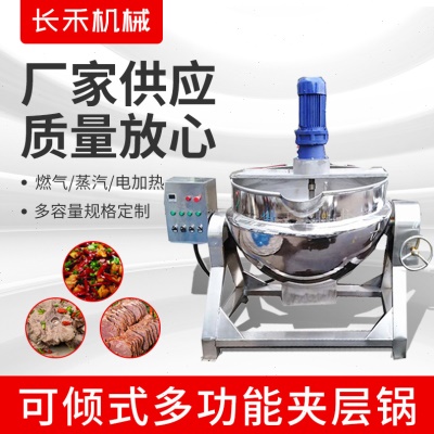 可倾式搅拌化糖夹层锅 全自动豌豆红薯凉粉机 蒸汽加热夹层锅