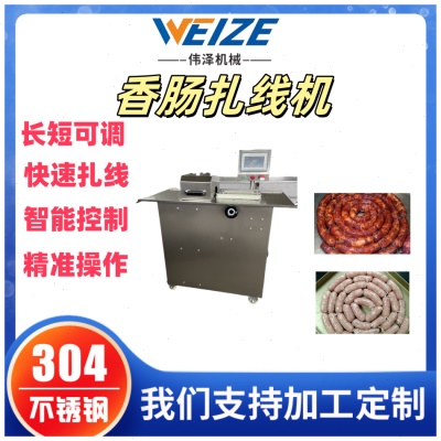 肠类加工配套捆扎设备 肠腊肠肉肠扎线机香肠分段机全自动扎线机