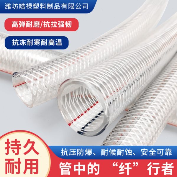 PVC透明纤维强软管耐磨耐压抗冻四季通用自来水管4分6分1寸管