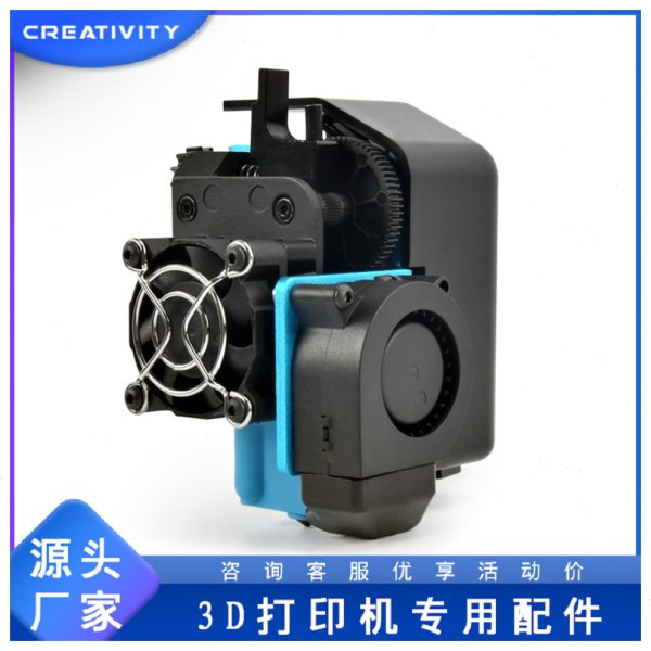 3D打印机配件 一体式挤出机套件Sidewinder x1/ Genius喷头套件