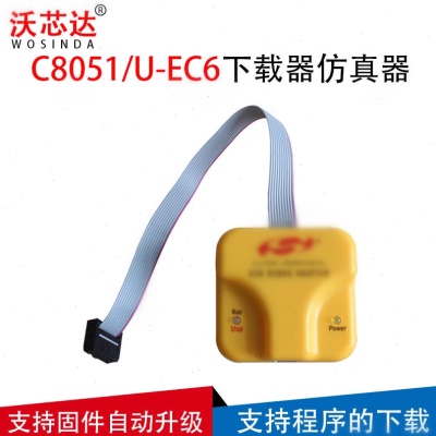 U-EC6 C8051F片机MCU编程开发调试U-EC6 EC5新华龙下载仿真器