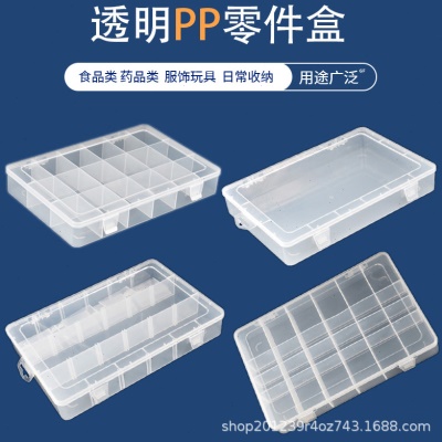 pp透明塑胶盒多格隔片可拆18格电子元件分类整理盒五金工具收纳盒