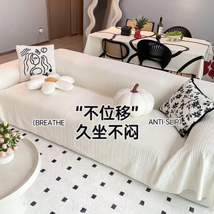 通用沙发巾2024年流行新款 奶油风四季 沙发凉席沙发坐垫轻奢高级感