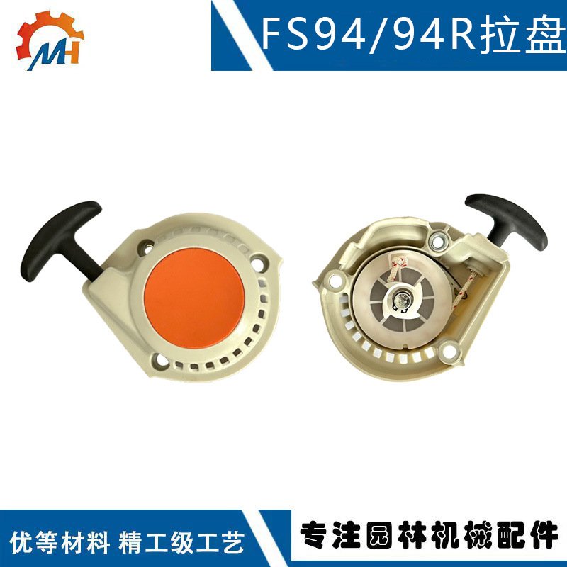 适配STIHL FS94R割灌机启动器4149 190 4001替换FS94R FS94起动器